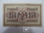 250 рублей 1917, фото №3