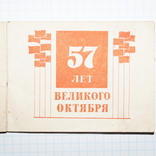 Календарь 1974 год."57 лет великого октября", фото №3