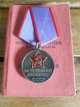 Медаль за трудовую доблесть с документом, фото №2
