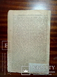 Евангелие и Церковь в вопросах о войне. изд.1916г., фото №5