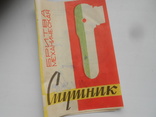 Механическая (заводная) бритва Спутник. 1971 г, фото №9
