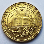Золотая медаль УССР. 1945 года. (Вес 19,02 гр.), фото №2