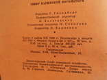 Дикенс - 2 тома + Собор Гюго - 58г, фото №10