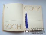 Фото - альбом Сочи 1959, фото №3