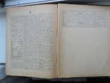 Энциклопедический словарь 3 тома 1953г., фото №10