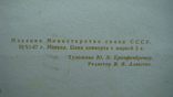 Конверт--64, фото №4