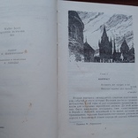 Библиотека приключений (рамка) Вальтер Скотт "Квентин Дорвард" 1983р., фото №6