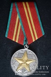 Медаль "15 лет МВД СССР", фото №4
