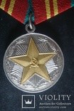 Медаль "15 лет МВД СССР", фото №5