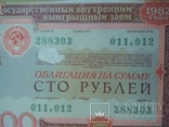 Облигации 100 рублей 1982 года 50 штук, фото №8
