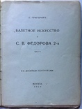 1914   Балетное искусство и С.В. Федорова 2-я. Григоров С. автограф, фото №4
