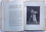 1914   Балетное искусство и С.В. Федорова 2-я. Григоров С. автограф, фото №8