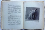 1914   Балетное искусство и С.В. Федорова 2-я. Григоров С. автограф, фото №9