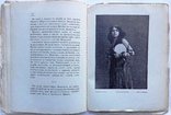 1914   Балетное искусство и С.В. Федорова 2-я. Григоров С. автограф, фото №10