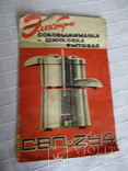 Электросоковыжималка-шинковка бытовая СВП-2У4.1978., фото №6
