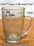 Пивной бокал  (пивная кружка) САЗ. 1966 год. 0,5 литра. сглаженные грани(нюанс), фото №2