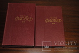 Г,Флобер Собр. сочин. в 5 томах. изд.1956 года., фото №5