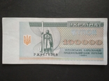 100.000 купон 1994 г. Україна РЖ 9676368, фото №2