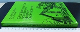 Садовый участок.Архитектура,интерьер,оборудование.1990 г., фото №3