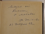 Автограф Таїсії Жаспар на "Литературном наследстве" (1961). Музей Ханенків, фото №2