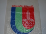 Кулек "Олимпиада - 80", фото №6