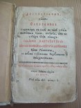 1780 г. Служебник стародрук, фото №3