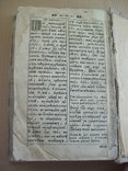 1780 г. Служебник стародрук, фото №12