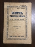 1926 Бюллетень Сталинского Райсоюза, фото №2