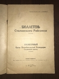1926 Бюллетень Сталинского Райсоюза, фото №3