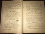 1926 Бюллетень Сталинского Райсоюза, фото №7