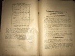 1926 Бюллетень Сталинского Райсоюза, фото №11