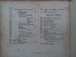 Кулинария 1908г. Вегетарианская кухня. Более 800 блюд, фото №13