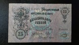 25 рублей 1909 года UNC (Пресс. Из пачки), фото №3