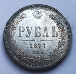 Рубль 1877 года. UNC., фото №2