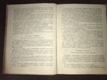 1947 Основи Лікарської рецептури, фото №6