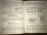 1947 Основи Лікарської рецептури, фото №7