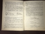 1947 Основи Лікарської рецептури, фото №8