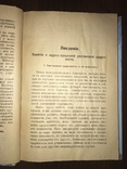 1915 Психологические методы испытания Умственной одарённости, фото №4