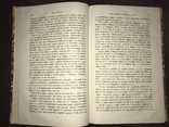 1875 Записки Манштейна о России, фото №8