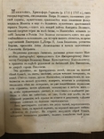 1875 Записки Манштейна о России, фото №13