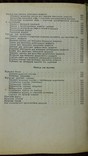 Практическое пособие по кройке и шитью 1966г., фото №4