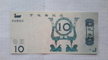 Китай 10 юаней,2002 года(талон на питание или продукты???)., фото №3
