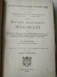 В.А Жуковский Избранное 1902 г С. Петербург, фото №2