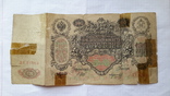 10 рублей 1910 года., фото №3