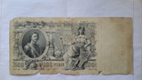 500 рублей 1912 года., фото №2