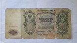 500 рублей 1912 года., фото №3