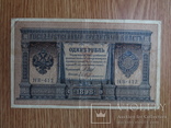 1 рубль 1898 года, Шипов, Гейльман, фото №2