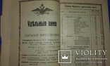 Путеводитель Русского Общества Пароходства и Торговли на 1914г. + нож с парохода РОПиТ, фото №7