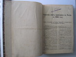 "Список книг за 1904 год" - СПб.: Типография Министерства Внутренних Дел, фото №3