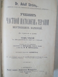 Strumpell Adolf dr. Учебник частной патологии и терапии внутренних болезней. Том третий., фото №4